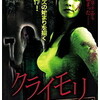 映画感想：「クライモリ　デッド・ビギニング」（６０点／スラッシャー）