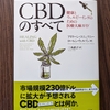 しっかり眠りたい時、リラックスしたい時にもつかえるCBD