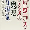 新刊『ダグラス・ラミスの思想自選集』（萬書房）