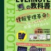  入門用にはいいかも 「Evernoteの教科書」