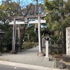 開運旅281寒川神社編2 開運招福を引き寄せる縁起餅