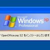 OpenOfficeをActiveDirectoryで展開する