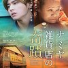 与えたものは良くも悪くも自分に還ってきます。４月２４日「親切な人」のテーマで映画や作品はいかがでしょうか。#山田涼介　#優しさ　#タイムリープ　#邦画