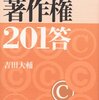 著作権法の私的複製の制限