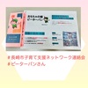 『 #長崎市子育て支援ネットワーク連絡会 #おもちゃの館ピーターパン 』