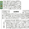 高校野球　　東流西流（山口新聞）