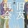 ９月の読書まとめ／ベスト1は、盤上の向日葵