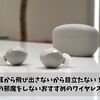 耳から飛び出さないから目立たない！オシャレの邪魔をしないおすすめのワイヤレスイヤホン