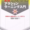 M.J.マーコード『実践アクションラーニング入門』