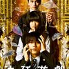 『法廷遊戯』映画 ネタバレ感想 やっぱり腹が立つ