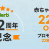 iHerbおすすめ赤ちゃん・子供用品がセールで22%OFF＋α