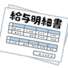 源泉徴収票からサラリーマンの”所得”を知る方法！日本の「所得税」って高すぎでは？