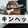 「ジェイソン・ステイサム」や「ブルース・ウィルス」のような輝く世界に憧れて、いざ実践したら「まんが日本昔ばなし」実写版のようになってしまった件について(꒪ꇴ꒪|||)