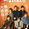 雑誌Hanako最新号の表紙はキンプリ！送料無料通販はこちら