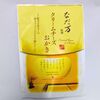 「なだ万　クリームチーズおかき」 の正直な感想…【口コミは？どこで買える？】