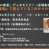 ３月９日　明日の教室デュオセミナー２「苫野一徳先生×荒木寿友先生」告知開始！