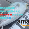 【やらなきゃ損】釣具をネットで買う人にAmazonプライムがおすすめな理由4選！！