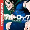 ブルーロック10巻