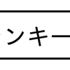 トランキーロ！