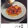 『京都の中華』読了