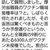 コロナワクチン推奨している厚生労働省の職員9割が未接種だった