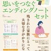 エンディングノートの書き方と内容例：大切な思い出を残すためのガイド