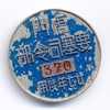 中国　虎門要塞司令部徽章（日本軍戦利品）