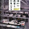 『海外で建築を仕事にする』