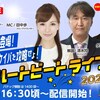 【船橋競馬】ハートビートライブ #124（船橋競馬場さん）