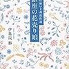 『二日酔い主義傑作選 銀座の花売り娘』 (文春文庫)読了