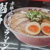 寒いときはラーメン🍜