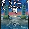 サザエさん一家で妄想をして、執着心を捨てる！