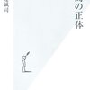 【感想】『円高の正体』(安達誠司著) と『不動産は「物語力」で再生する』(川井徳子著)