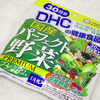 手軽に野菜を摂れるサプリ。