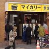 牛丼松屋がカレーチェーン業界に殴り込み！？マイカリー食堂