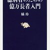 「臆病者のための億万長者入門」　2006