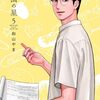 漫画『女の園の星』５巻 感想　マンガ大賞受賞作は５年経っても面白い！