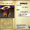 【FF14】暁月フィールドモブNo.0123 「ドリフティング･イーア(Drifting Ea)」