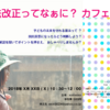 🍀「憲法改正ってなぁに？ おしゃべりカフェ」おさそい