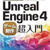  Unreal Engine 4 が無料化
