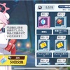 【ブルアカ】月華夢騒のボックスガチャを引いた結果まとめ【ボックス更新のタイミングは？】