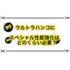 修正後のウルトラハンコはスペシャル性能強化を何個付けたら良い？ 元通りにするための必要数まとめ