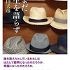 四方田犬彦「いまだ人生を語らず」