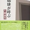 白酒・甚語楼ふたり会