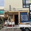 阪神甲子園｜甲子園三保町に焼肉専門店「ソルト」が2024年11月3日（日）にオープン！