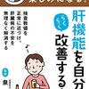 健康診断の異常値　アルコールについて