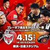 今日は雨！次男君のラグビー大会が中止。でもプロラグビーの試合を見に行きます！