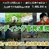 ふるさと納税もポイント還元の時代に