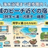 海水浴場まで徒歩圏内！茨城のビーチ近くの宿5選【阿字ヶ浦・河原子・磯原】 