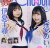 【雑誌】Chu→Boh vol.115（2023年 夏号）